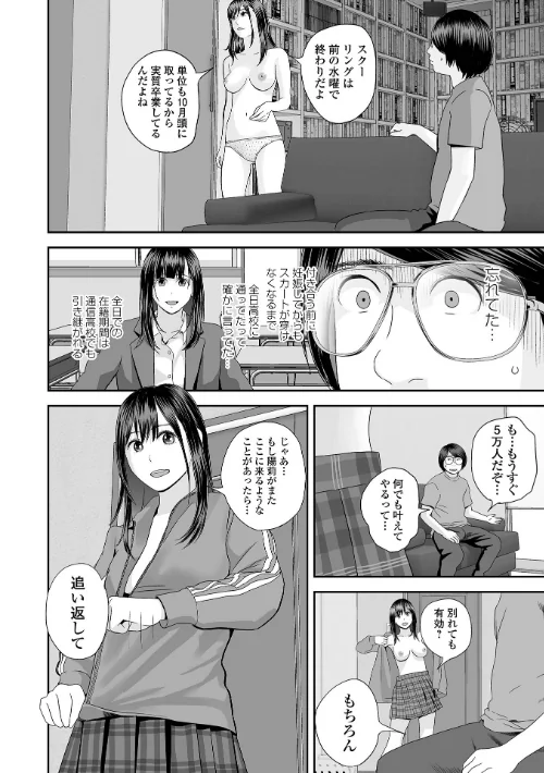 双子愛のヒロインを寝取って身も心も俺のものにする計画（単話）[作]吉田鳶牡 一水社編集部/〈エロ漫画〉 試し読みサンプル 2ページ目