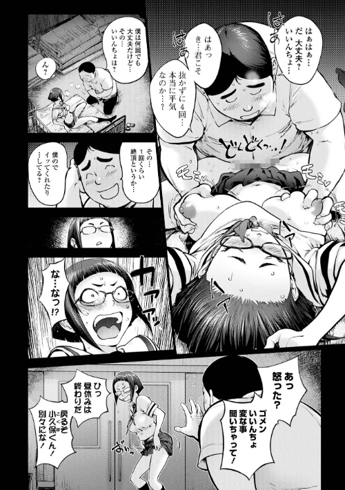 コミック刺激的SQUIRT！！ Vol.70[作]ゼロの者 じゃがimo うさまん先輩 佐藤スープレックス 蒟吉人 zizi うつきくろこ 一水社編集部/〈エロ漫画〉 試し読みサンプル 28ページ目