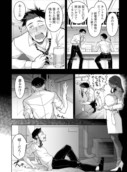 口裂け女がザコまん露出狂なのは都市伝説…ではない！？（単話）[作]うさまん先輩 一水社編集部/〈エロ漫画〉 試し読みサンプル 2ページ目