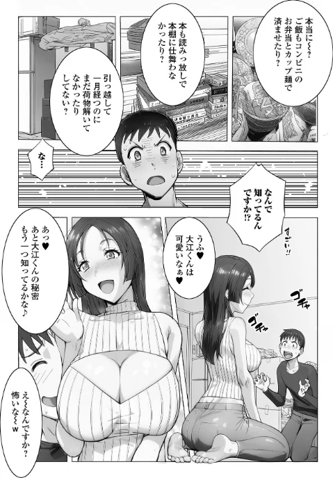 なんでも知ってるさやかさん（単話）[作]佐藤スープレックス 一水社編集部/〈エロ漫画〉 試し読みサンプル 3ページ目