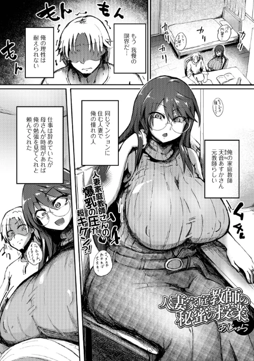 人妻家庭教師の秘蜜の授業（単話）（単話）[作]あじゅら 一水社編集部/〈エロ漫画〉 試し読みサンプル 2ページ目