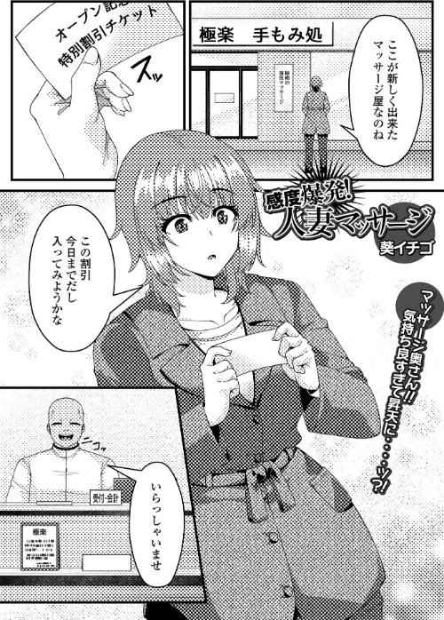 感度爆発！人妻マッサージ（単話）（単話）[作]葵イチゴ 一水社編集部/〈エロ漫画〉 試し読みサンプル 2ページ目
