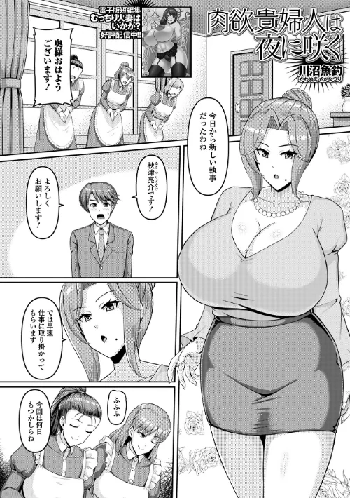 肉欲貴婦人は夜に咲く（単話）（単話）[作]川沼魚釣 一水社編集部/〈エロ漫画〉 試し読みサンプル 2ページ目