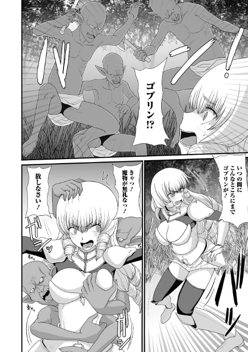 異世界幻想交配記[作]昇龍亭圓楽 一水社編集部/〈エロ漫画〉 試し読みサンプル 6ページ目