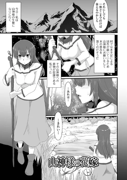 異世界幻想交配記[作]昇龍亭圓楽 一水社編集部/〈エロ漫画〉 試し読みサンプル 7ページ目
