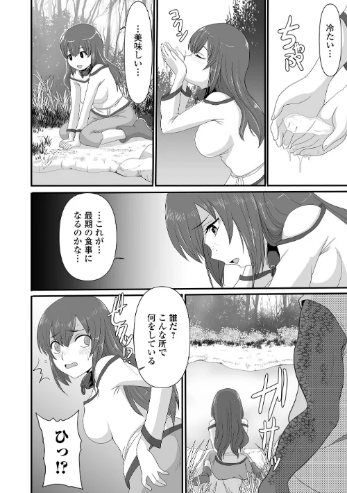 異世界幻想交配記[作]昇龍亭圓楽 一水社編集部/〈エロ漫画〉 試し読みサンプル 8ページ目