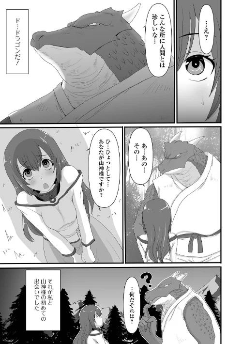 異世界幻想交配記[作]昇龍亭圓楽 一水社編集部/〈エロ漫画〉 試し読みサンプル 9ページ目