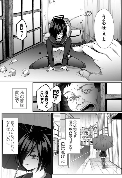 願いの瞬き（単話）[作]でんぱゆっくり 一水社編集部/〈エロ漫画〉 試し読みサンプル 3ページ目