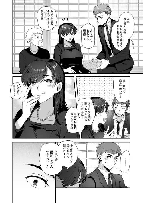 あの日の約束（単話）[作]桐下悠司 一水社編集部/〈エロ漫画〉 試し読みサンプル 2ページ目