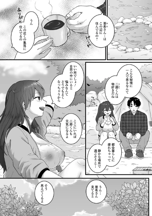 田舎娘な巨乳お姉さんとキャンプ泊エッチ（単話）[作]おくた慧 一水社編集部/〈エロ漫画〉 試し読みサンプル 2ページ目