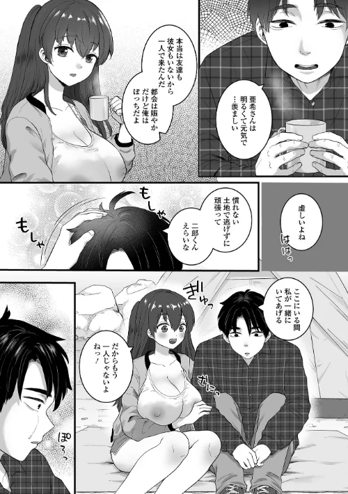 田舎娘な巨乳お姉さんとキャンプ泊エッチ（単話）[作]おくた慧 一水社編集部/〈エロ漫画〉 試し読みサンプル 3ページ目