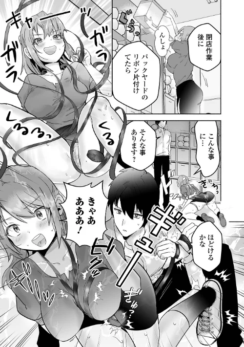 バックヤードリボン（単話）[作]泰三 一水社編集部/〈エロ漫画〉 試し読みサンプル 2ページ目