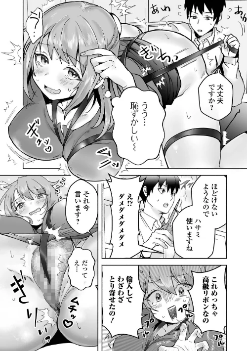 バックヤードリボン（単話）[作]泰三 一水社編集部/〈エロ漫画〉 試し読みサンプル 3ページ目