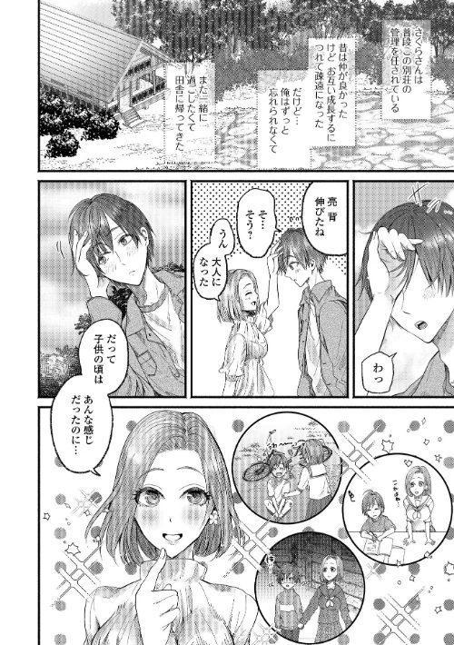あの日の思い出（単話）[作]セリカ 一水社編集部/〈エロ漫画〉 試し読みサンプル 2ページ目