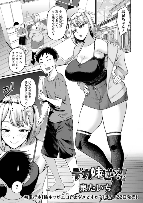 デカ妹に逆らえない！（単話）[作]泉たいち 一水社編集部/〈エロ漫画〉 試し読みサンプル 2ページ目