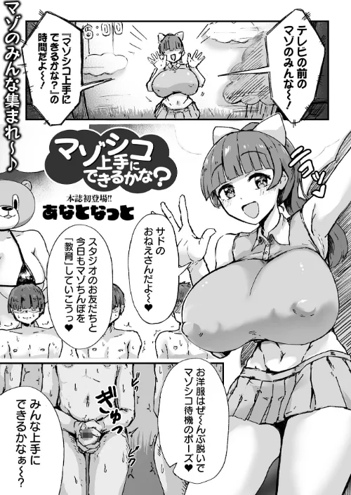 マゾシコ上手にできるかな？（単話）[作]あなとなっと 一水社編集部/〈エロ漫画〉 試し読みサンプル 2ページ目