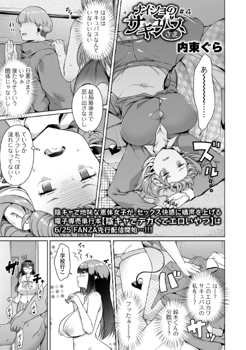 ナイショのサキュバスさま（単話）[作]内東ぐら 一水社編集部/〈エロ漫画〉 試し読みサンプル 2ページ目