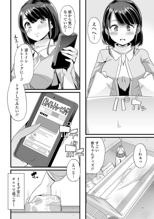 おしっ娘☆でちゃう！！[作]ごや 七吉。 にゅーひん 石野鐘音 ぶんぼん 成瀬川あおば 武蔵ダイチ あるざ流人 へにゃーん ベコ太郎/〈エロ漫画〉 試し読みサンプル 3ページ目