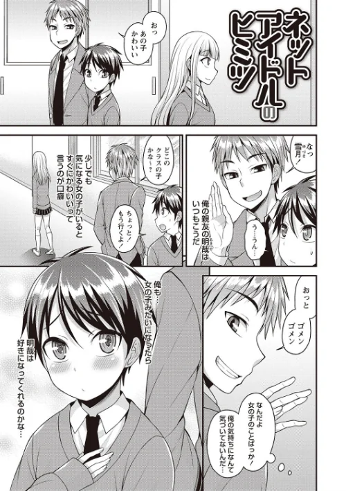 オトコノコ完全メス化計画[作]神林タカキ/〈エロ漫画〉 試し読みサンプル 2ページ目