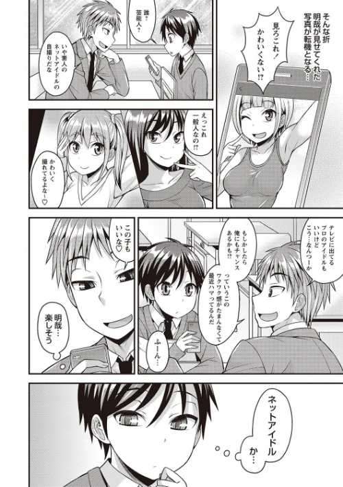 オトコノコ完全メス化計画[作]神林タカキ/〈エロ漫画〉 試し読みサンプル 3ページ目