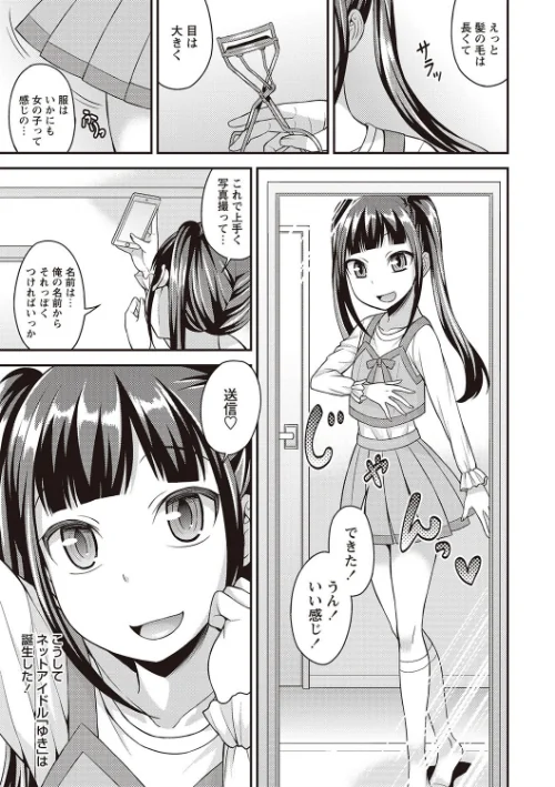 オトコノコ完全メス化計画[作]神林タカキ/〈エロ漫画〉 試し読みサンプル 4ページ目