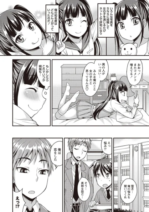 オトコノコ完全メス化計画[作]神林タカキ/〈エロ漫画〉 試し読みサンプル 5ページ目