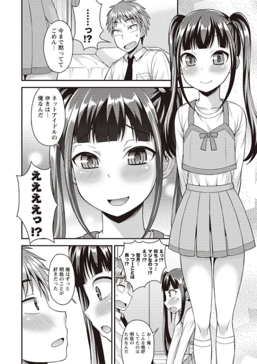 オトコノコ完全メス化計画[作]神林タカキ/〈エロ漫画〉 試し読みサンプル 7ページ目