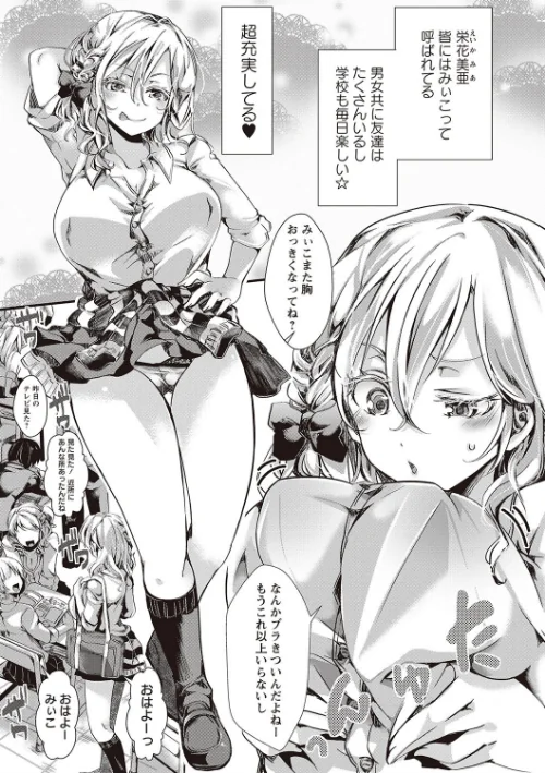 ほーりーびっち！[作]ハル/〈エロ漫画〉 試し読みサンプル 6ページ目