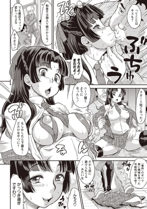 純愛 オルガズム[作]マイノリティ/〈エロ漫画〉 試し読みサンプル 7ページ目