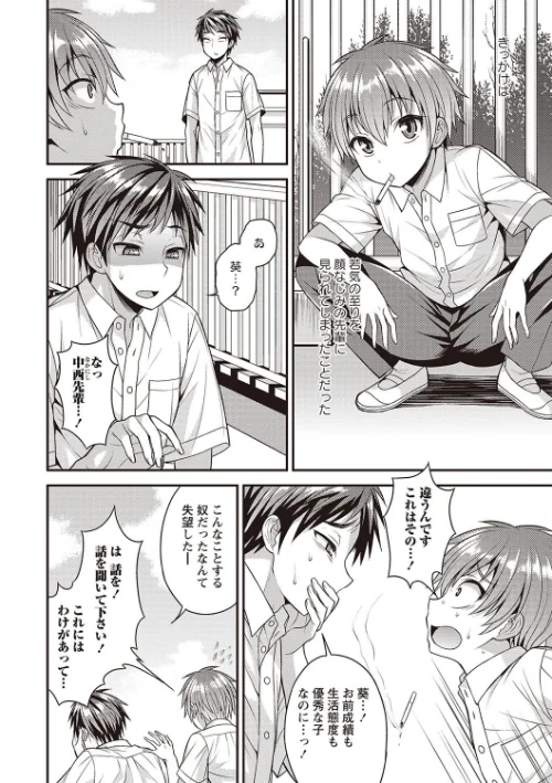 オトコのコの堕とし方[作]神林タカキ/〈エロ漫画〉 試し読みサンプル 3ページ目