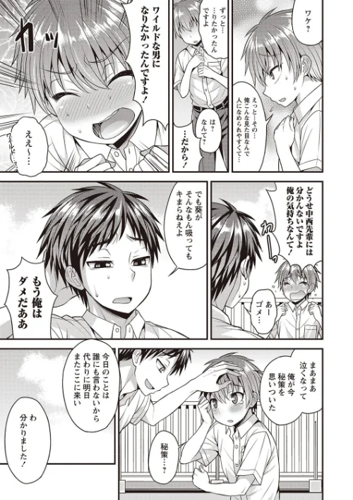 オトコのコの堕とし方[作]神林タカキ/〈エロ漫画〉 試し読みサンプル 4ページ目