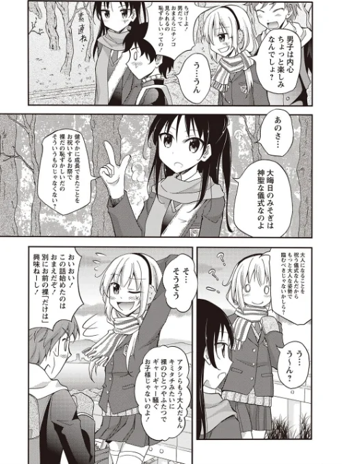 全裸露出パラダイス！[作]松野すすむ/〈エロ漫画〉 試し読みサンプル 9ページ目