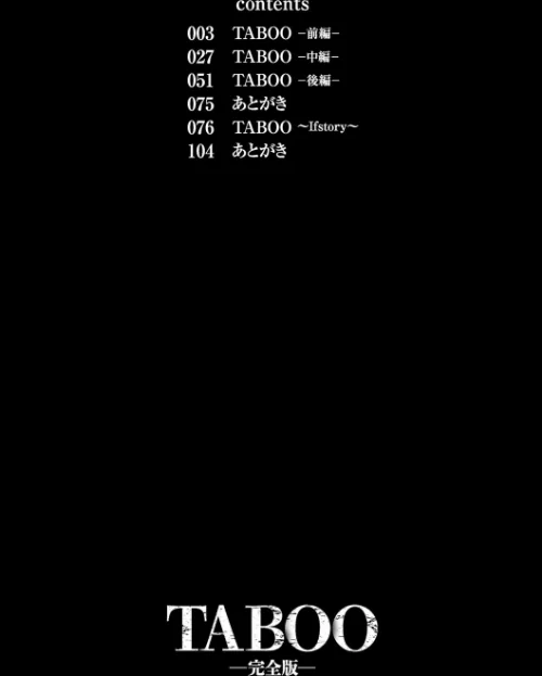TABOO ―完全版―[作]七保志天十/〈エロ漫画〉 試し読みサンプル 2ページ目