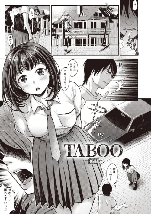 TABOO ―完全版―[作]七保志天十/〈エロ漫画〉 試し読みサンプル 3ページ目