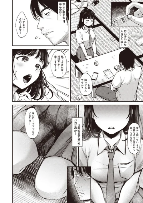 TABOO ―完全版―[作]七保志天十/〈エロ漫画〉 試し読みサンプル 8ページ目