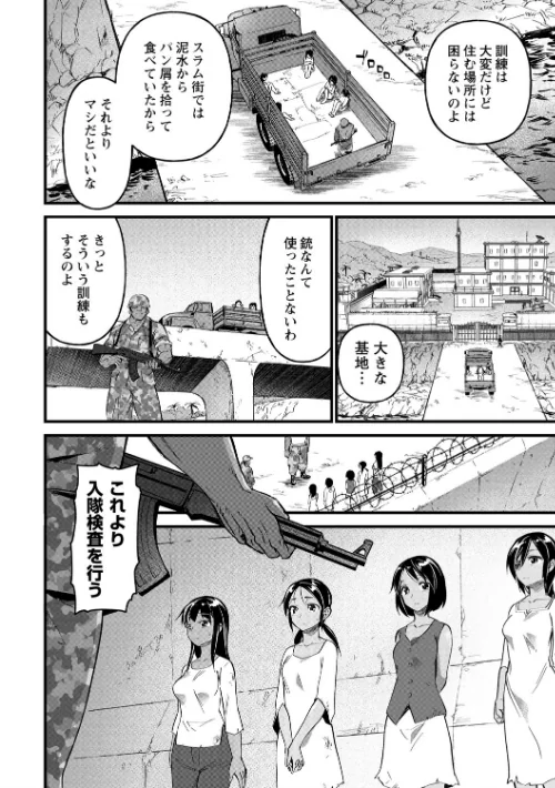 牝訓練（単話）[作]松本痙/〈エロ漫画〉 試し読みサンプル 2ページ目