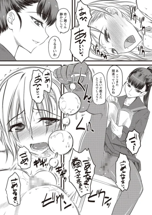 嫐〜ドS女子校生に輪●される僕〜[作]clover/〈エロ漫画〉 試し読みサンプル 4ページ目