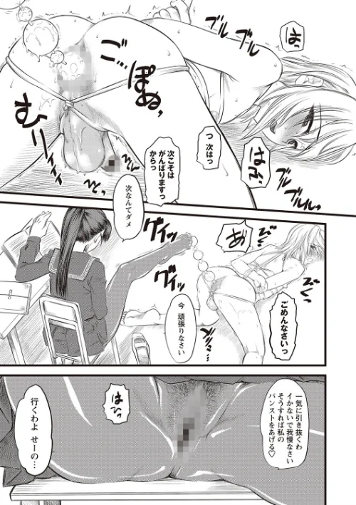 嫐〜ドS女子校生に輪●される僕〜[作]clover/〈エロ漫画〉 試し読みサンプル 5ページ目