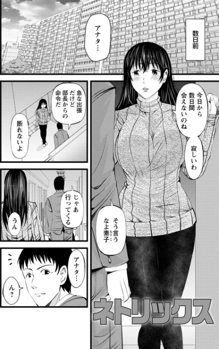 ネトリックス 【FANZA限定】【デジタル特装版】[作]あきは@/〈エロ漫画〉 試し読みサンプル 4ページ目