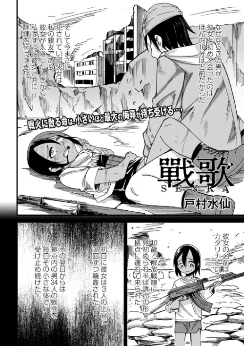 戰 歌（単話）[作]戸村水仙/〈エロ漫画〉 試し読みサンプル 3ページ目