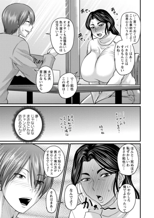 浮気じゃすまない…  【FANZA限定】【デジタル特装版】[作]ジロウ/〈エロ漫画〉 試し読みサンプル 7ページ目