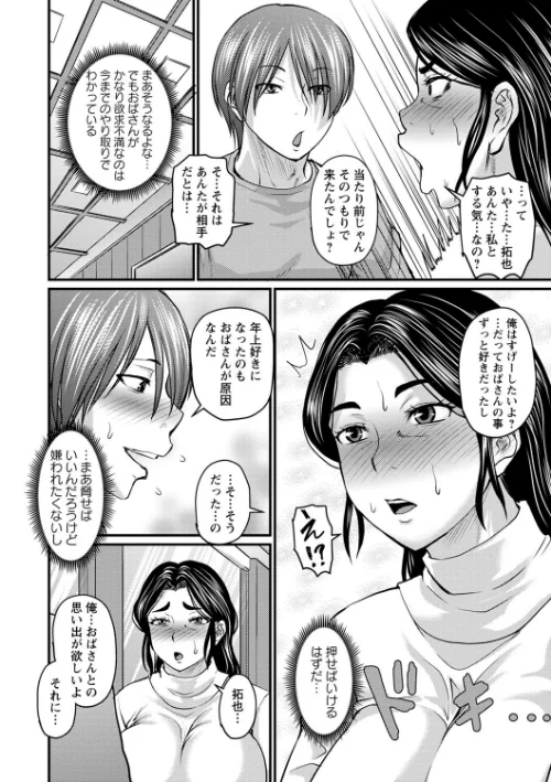 浮気じゃすまない…  【FANZA限定】【デジタル特装版】[作]ジロウ/〈エロ漫画〉 試し読みサンプル 8ページ目