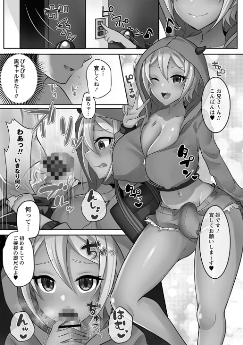 ふたなり中毒 【FANZA限定】【デジタル特装版】[作]るんるん/〈エロ漫画〉 試し読みサンプル 5ページ目