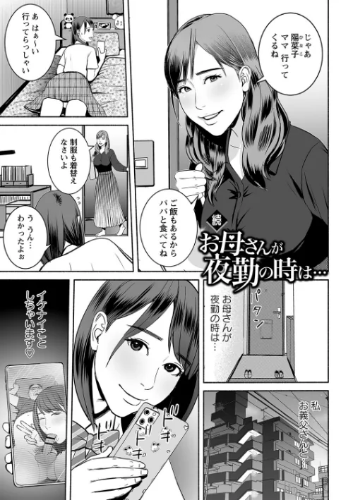 妻の連れ子とセフレな関係[作]ぷちゴリちゃん/〈エロ漫画〉 試し読みサンプル 17ページ目