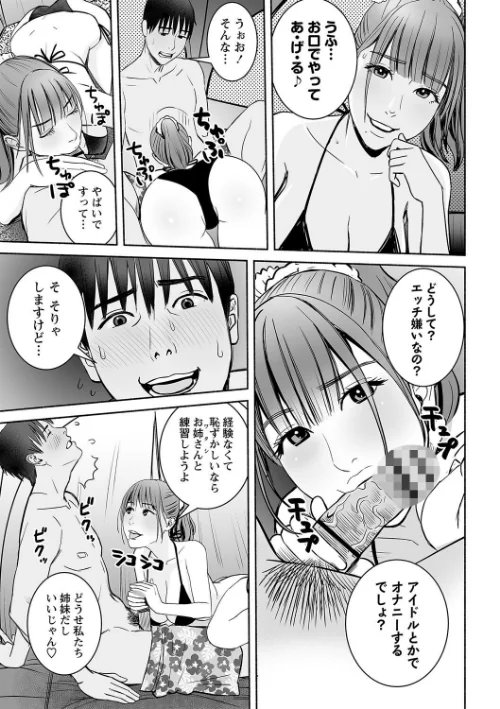 妻の連れ子とセフレな関係[作]ぷちゴリちゃん/〈エロ漫画〉 試し読みサンプル 29ページ目