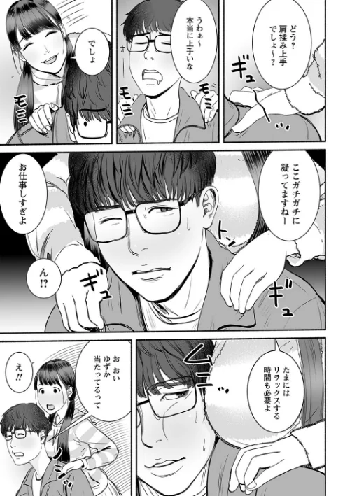 妻の連れ子とセフレな関係[作]ぷちゴリちゃん/〈エロ漫画〉 試し読みサンプル 33ページ目