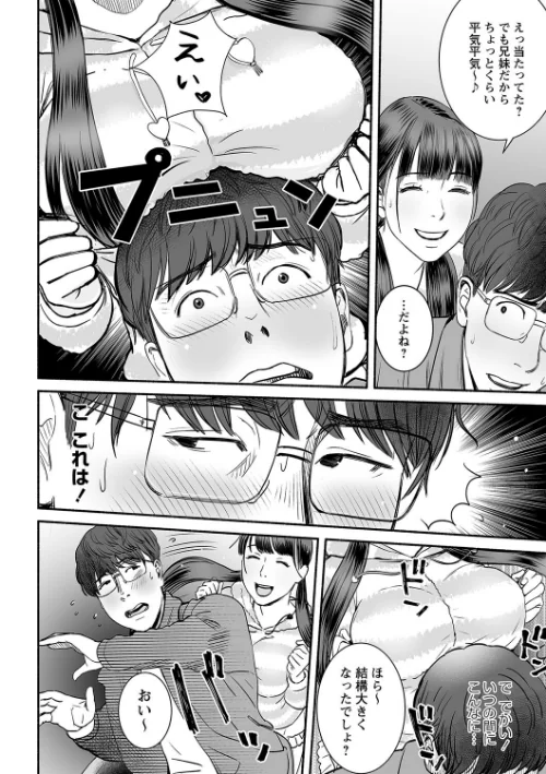 妻の連れ子とセフレな関係[作]ぷちゴリちゃん/〈エロ漫画〉 試し読みサンプル 34ページ目