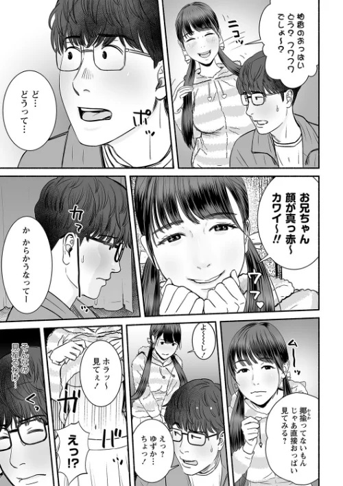 妻の連れ子とセフレな関係[作]ぷちゴリちゃん/〈エロ漫画〉 試し読みサンプル 35ページ目