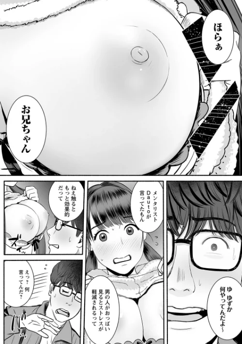 妻の連れ子とセフレな関係[作]ぷちゴリちゃん/〈エロ漫画〉 試し読みサンプル 36ページ目