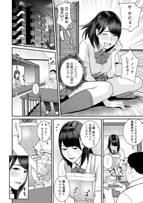 妻の連れ子とセフレな関係[作]ぷちゴリちゃん/〈エロ漫画〉 試し読みサンプル 8ページ目